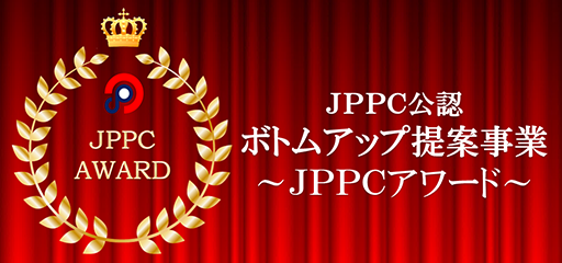 ボトムアップ提案事業